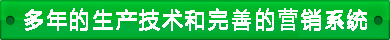 連續(xù)8年銷(xiāo)售研發(fā)